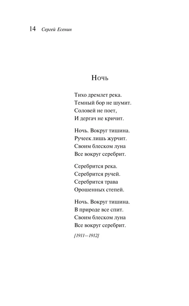Чёрный человек